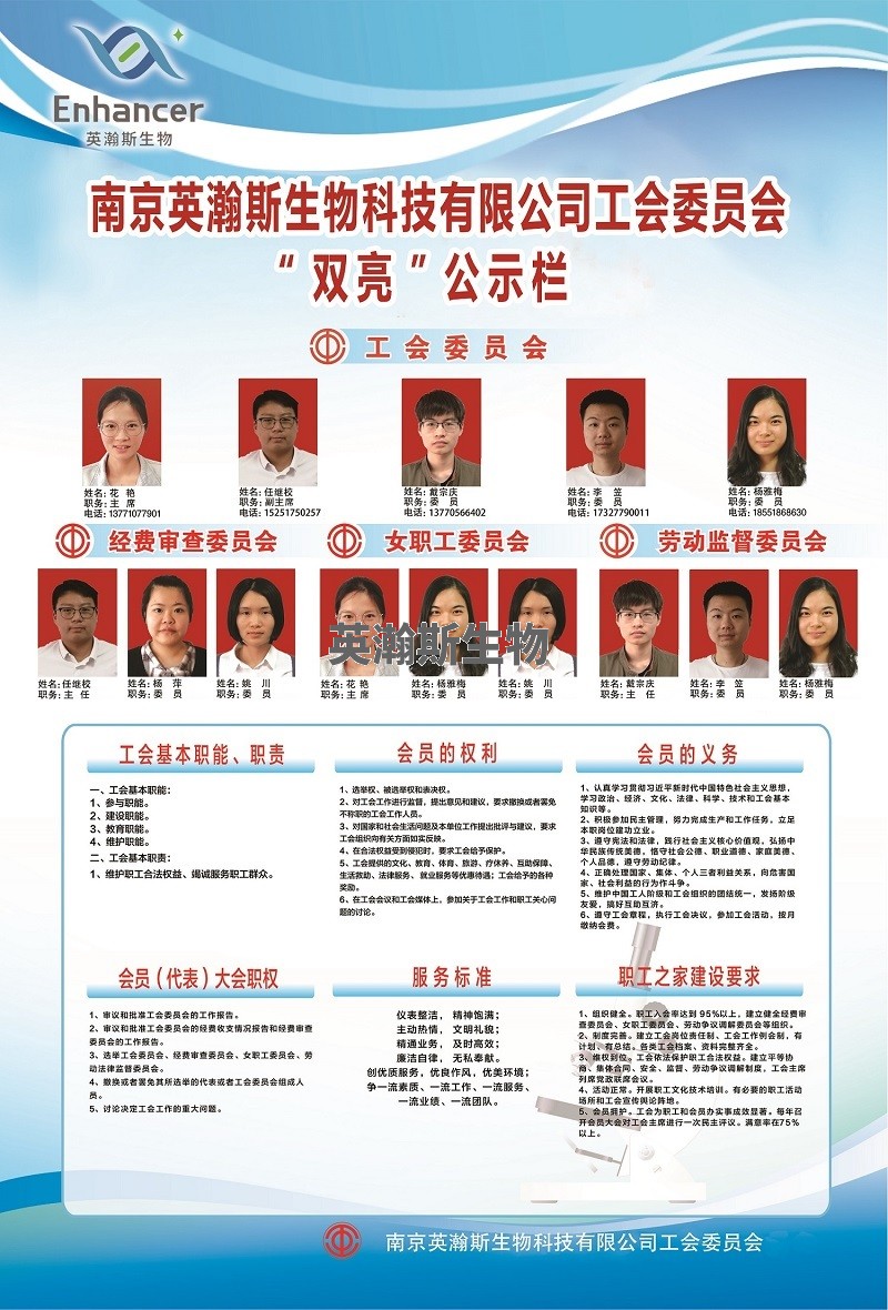 英瀚斯工會(huì )-小-去除電話(huà).jpg
