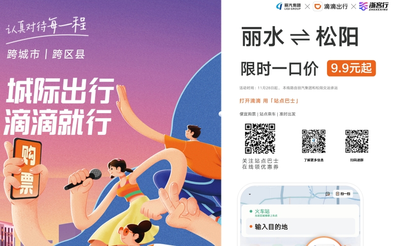 全市首條！麗水?松陽(yáng)城際站點(diǎn)巴士開(kāi)通，試運(yùn)行只要9.9元，全程高速！